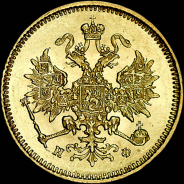 3 рубля 1880 года, СПБ-НФ.