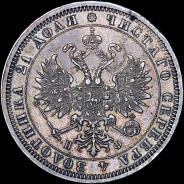 Рубль 1880 года, СПБ-НФ.