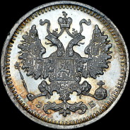 5 копеек 1899 года, СПБ-ЭБ.