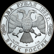 2 рубля 1995 года, Парад победы.