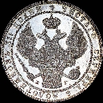 1 5 рубля - 10 злотых 1833 года  НГ