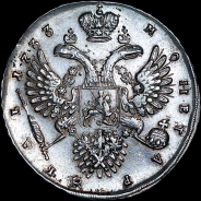 Рубль 1733 года.