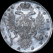 Рубль 1734 года.