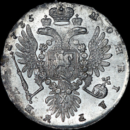 Рубль 1735 года.