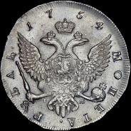 Рубль 1754 года, СПБ-BS-IM.