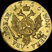 2 рубля 1756 года, СПБ.