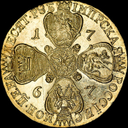 10 рублей 1767 года, СПБ-TI.