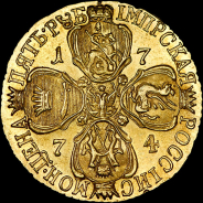 5 рублей 1774 года, СПБ-ТI.