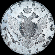 Рубль 1780 года, СПБ-ИЗ.