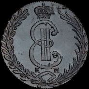 10 копеек 1781 года, КМ, "Сибирские".