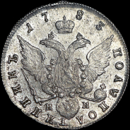 Полуполтинник 1783 года, СПБ-ММ.