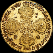 5 рублей 1784 года, СПБ.