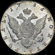 Рубль 1786 года, СПБ-ТI-ЯА.