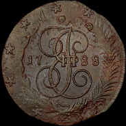 5 копеек 1788 года, ММ.