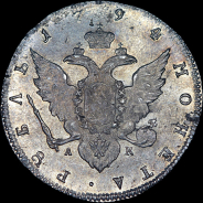Рубль 1794 года, СПБ-АК.
