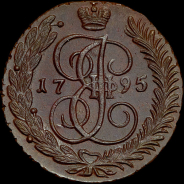 5 копеек 1795 года, АМ.