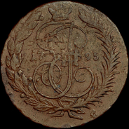 2 копейки 1795 года, ММ.