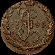 Деньга 1795 года, ЕМ.