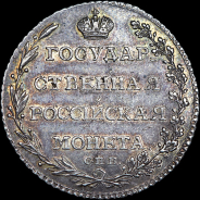 Полуполтинник 1802 года, СПБ-АИ.