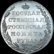 Рубль 1804 года, СПБ-ФГ.