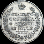 Рубль 1818 года, СПБ-ПС.