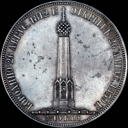 1,5 рубля 1839 года.