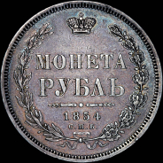Рубль 1854 года, СПБ-HI.