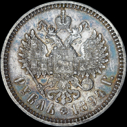 Рубль 1894 года, АГ-АГ.