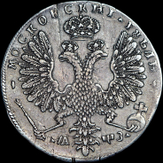 Рубль 1707 года  H в рукаве