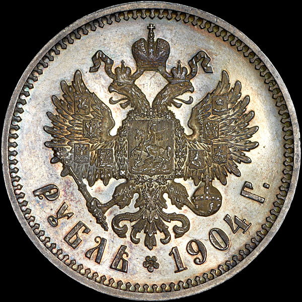 Рубль 1906 года. 1 Рубль 1906 серебро.