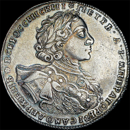 Рубль 1723 года, ОК