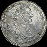 Рубль 1725 года, СПБ под портретом