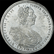 Полтина 1725 года, СПБ