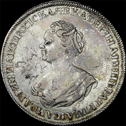 Рубль 1725 года