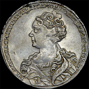 Рубль 1726 года, без букв