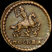 Копейка 1728 года