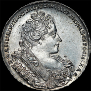 Рубль 1732 года