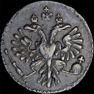 Гривенник 1734 года