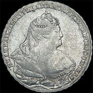 Рубль 1739 года