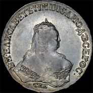 Рубль 1747 года, СПБ