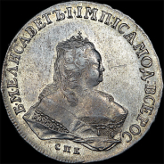 Рубль 1752 года, СПБ-ЯI