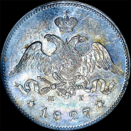 25 копеек 1827 года, СПБ-НГ