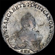 Рубль 1756 года, СПБ-BS-IM