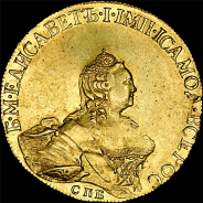 10 рублей 1757 года, СПБ-BS