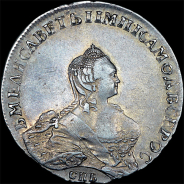 Рубль 1757 года, СПБ-BS-IM