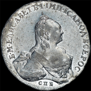 Рубль 1759 года, СПБ-ЯI