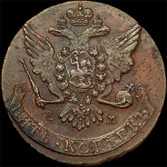5 копеек 1764 года, ЕМ