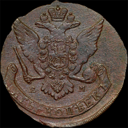 5 копеек 1765 года, ЕМ