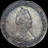 Полуполтинник 1783 года, СПБ-ММ