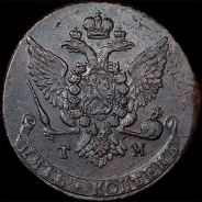 5 копеек 1788 года, ТМ